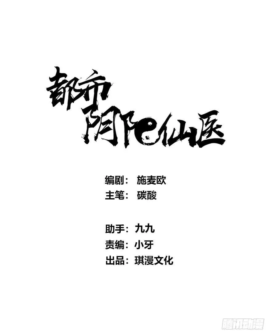 都市阴阳仙医·动态漫漫画,不差钱1图