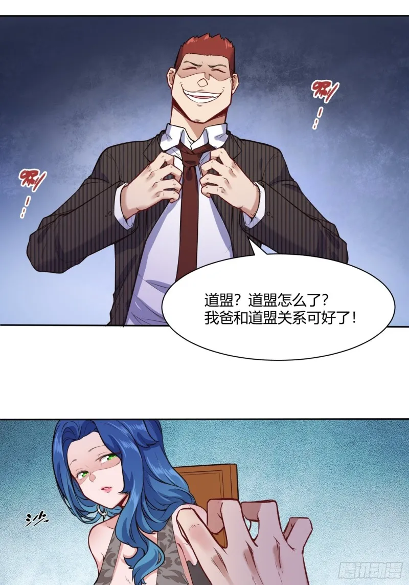 都市阴阳仙医·动态漫漫画,她打我2图