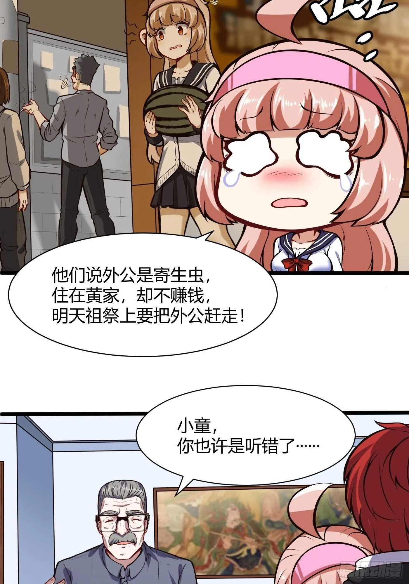 都市阴阳仙医漫画免费漫画,黄家的寄生虫1图