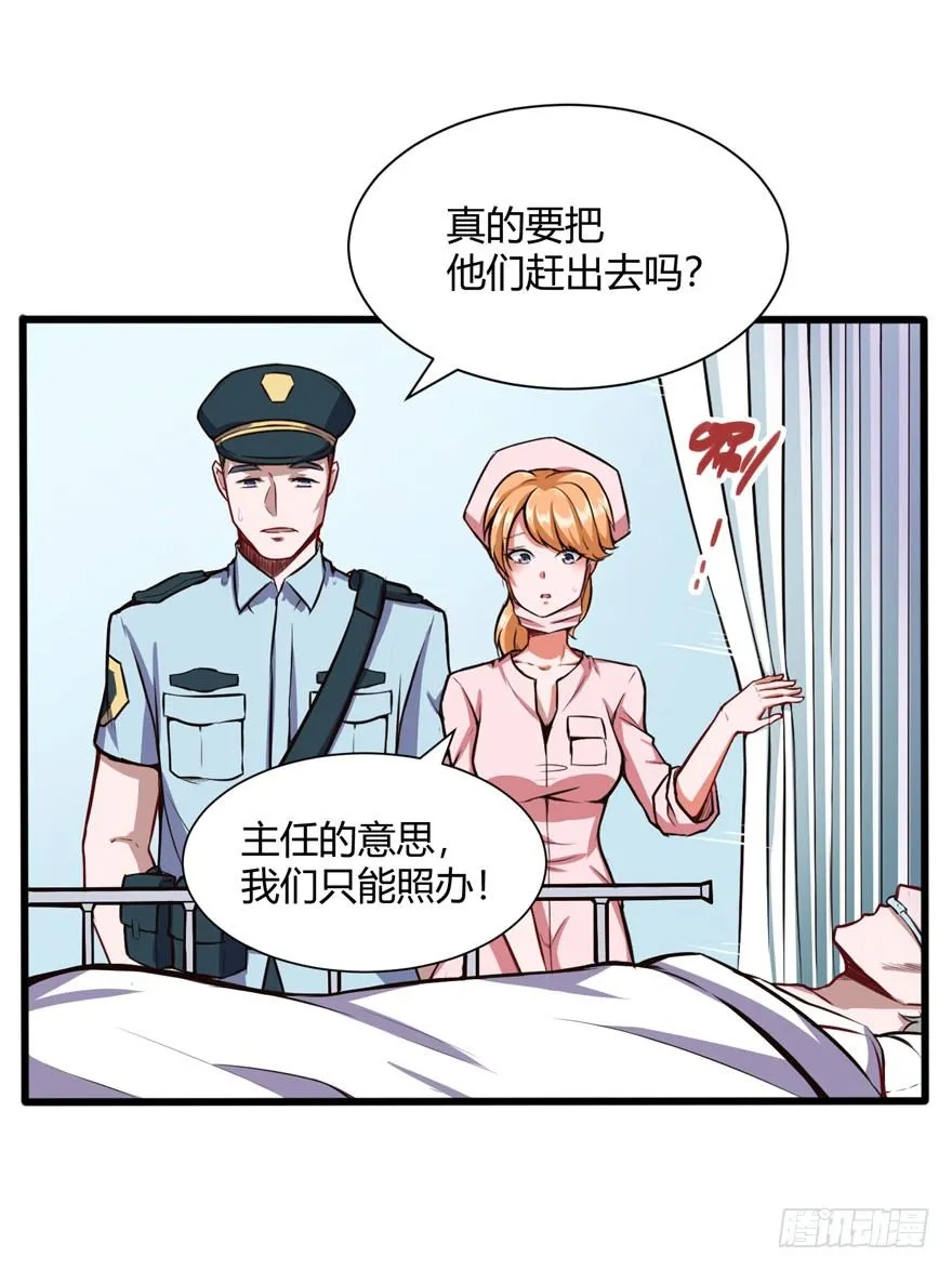 都市阴阳仙医完整版下载漫画,凭什么给你钱？1图