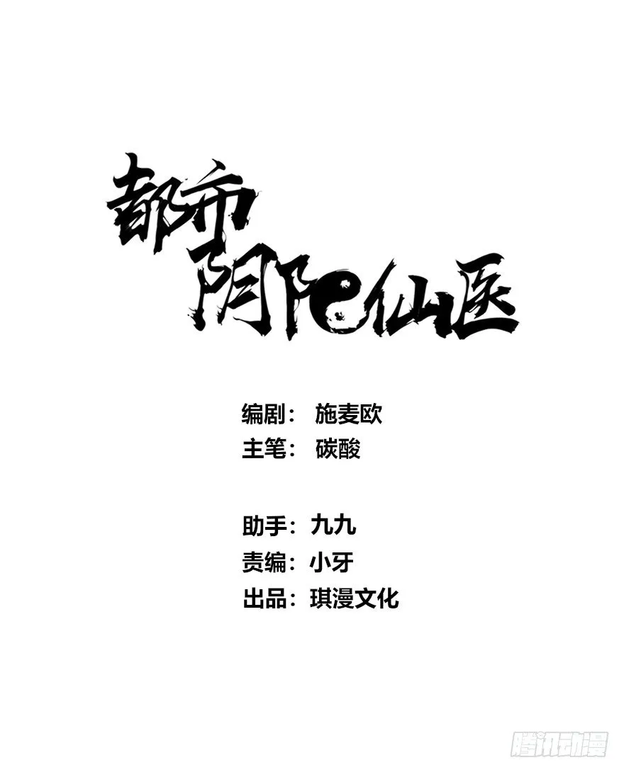 都市阴阳仙医4漫画,拜师（下）1图