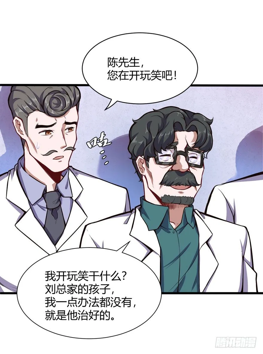 都市阴阳仙医动态漫画第集在线观看漫画,拜师（下）1图