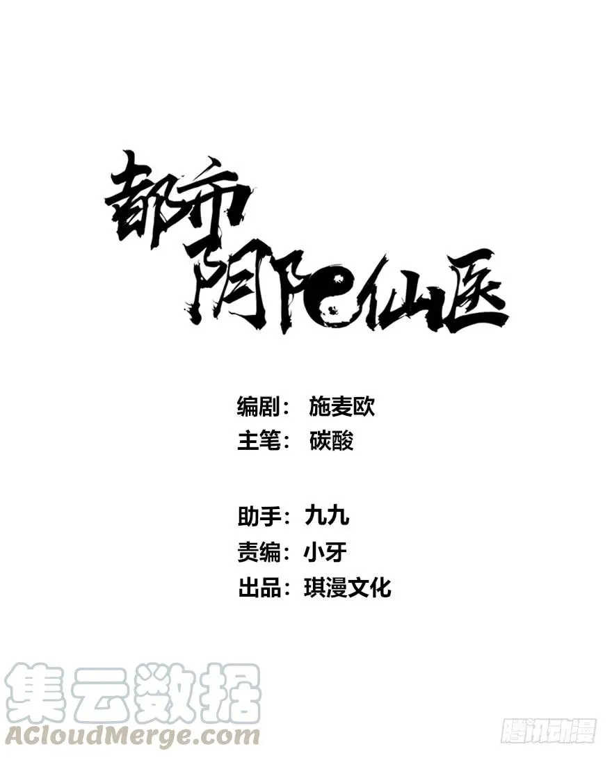 都市阴阳仙医4漫画,拍卖会开始1图