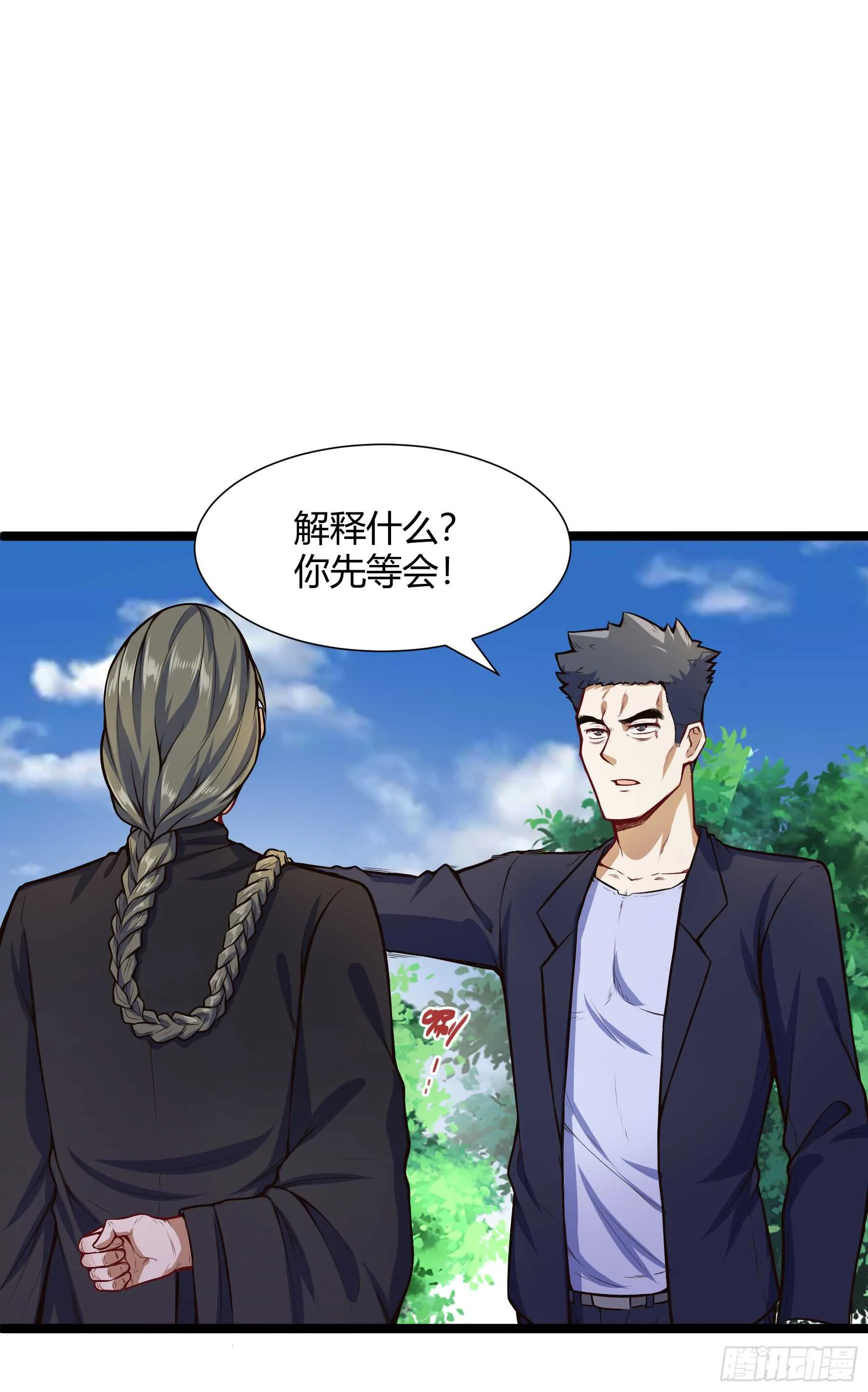 都市阴阳仙医动漫免费漫画,你敢打我2图