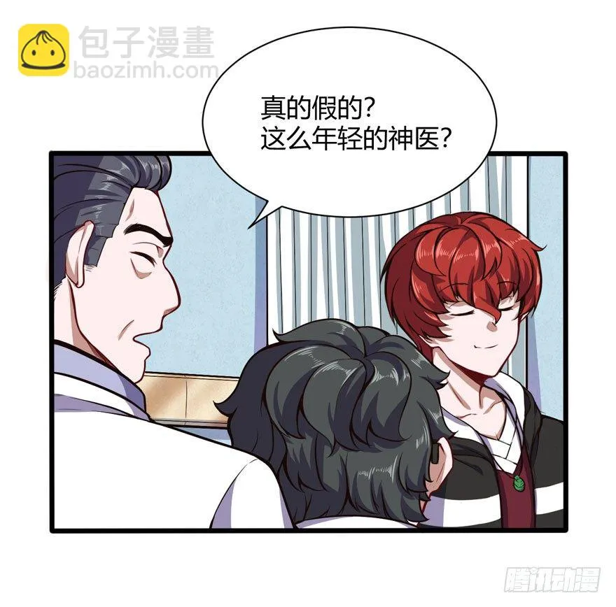 都市阴阳仙医动态漫画第集在线观看漫画,拜师（下）2图