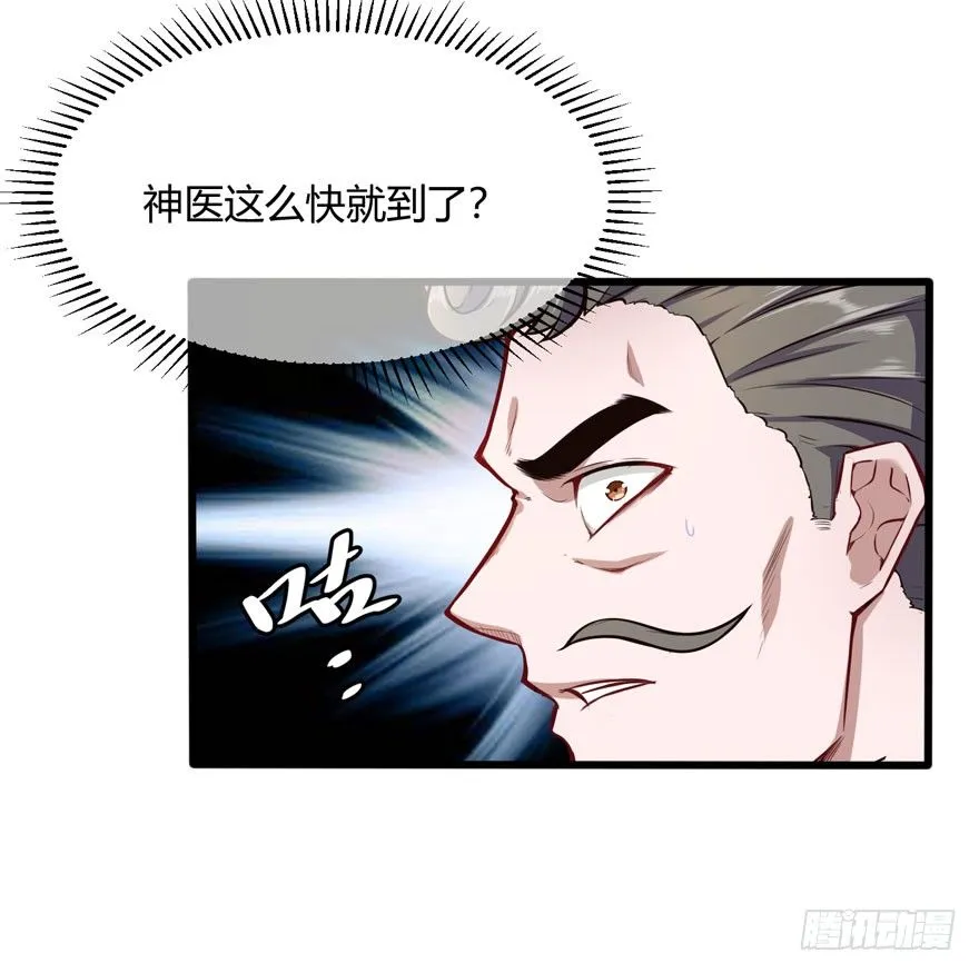 都市阴阳仙医是动漫吗漫画,拜师1图