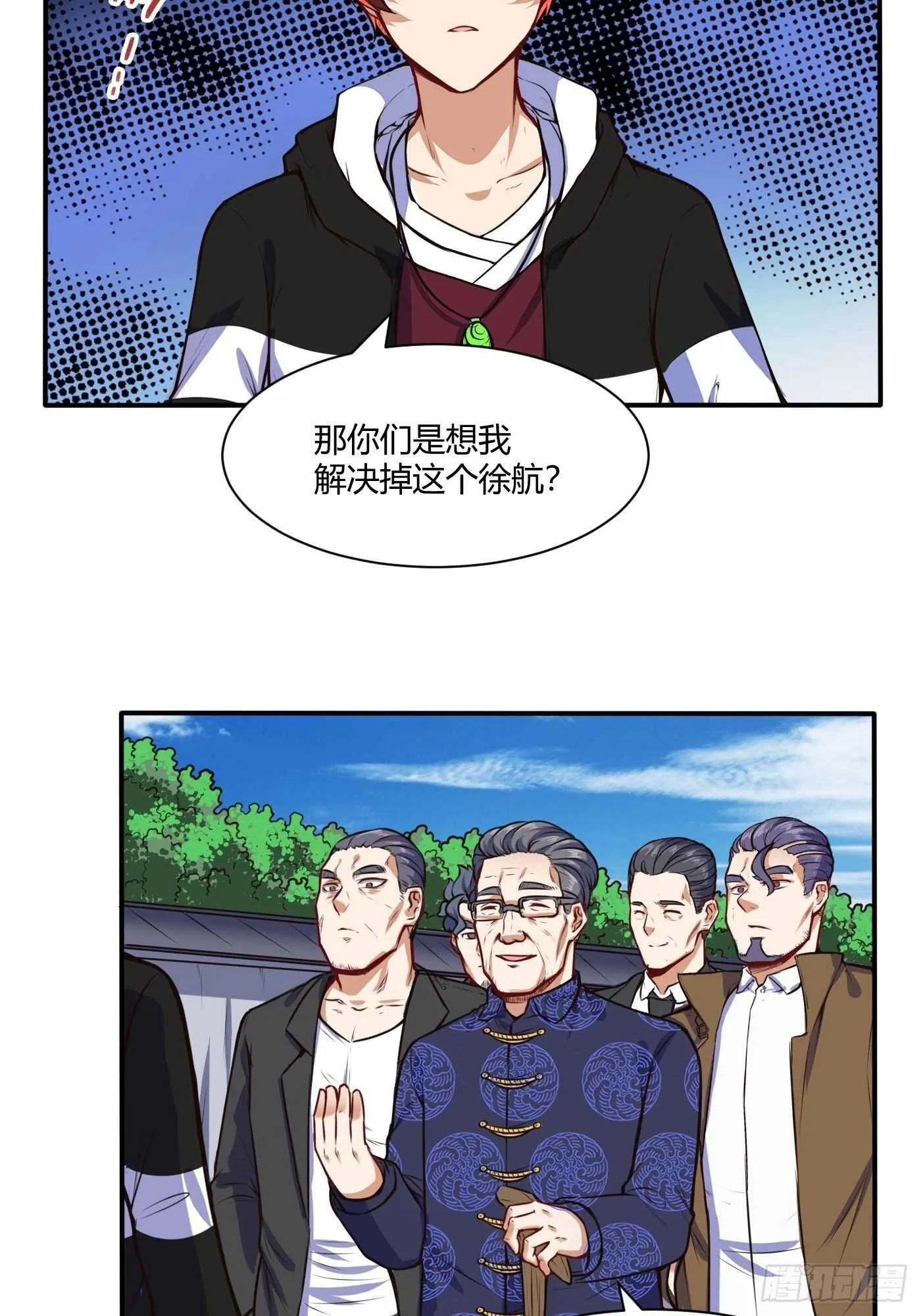 都市阴阳仙医动漫免费漫画,准备出手2图