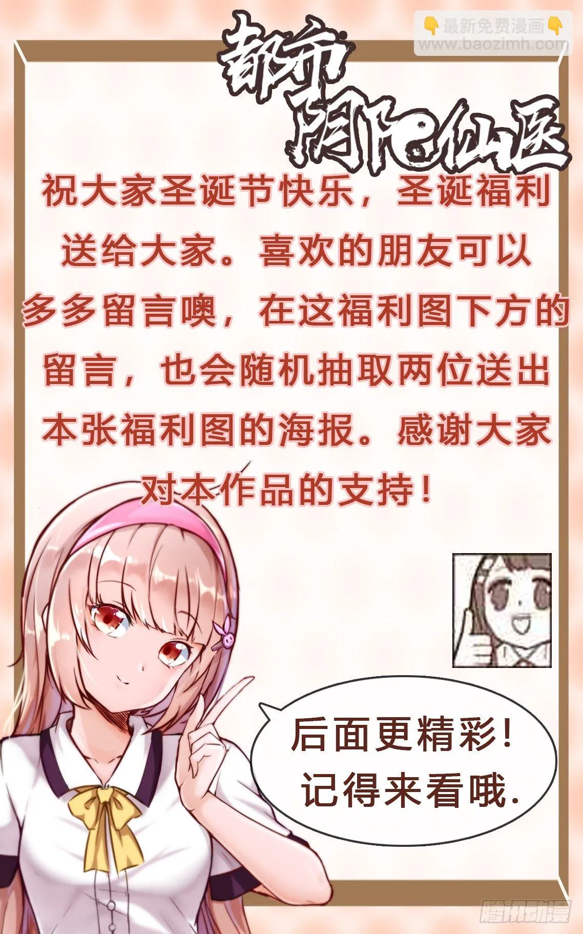 都市阴阳仙医动漫在线观看高清漫画,圣诞节快乐2图