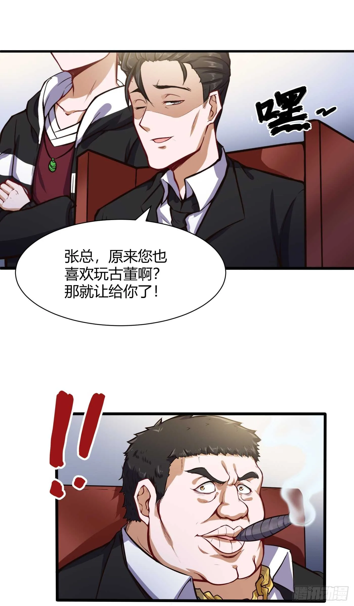 都市阴阳仙医4漫画,好东西2图