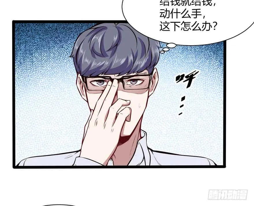 都市阴阳仙医4漫画,医药费2图