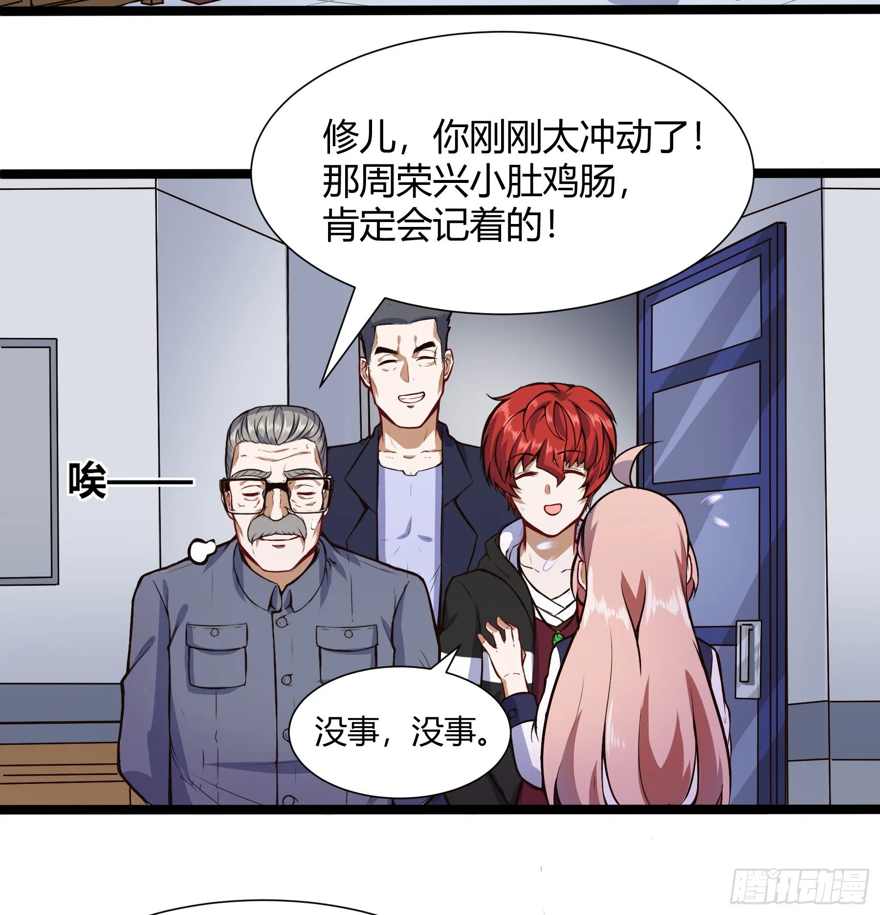 都市阴阳仙医3漫画,大学生活开始2图