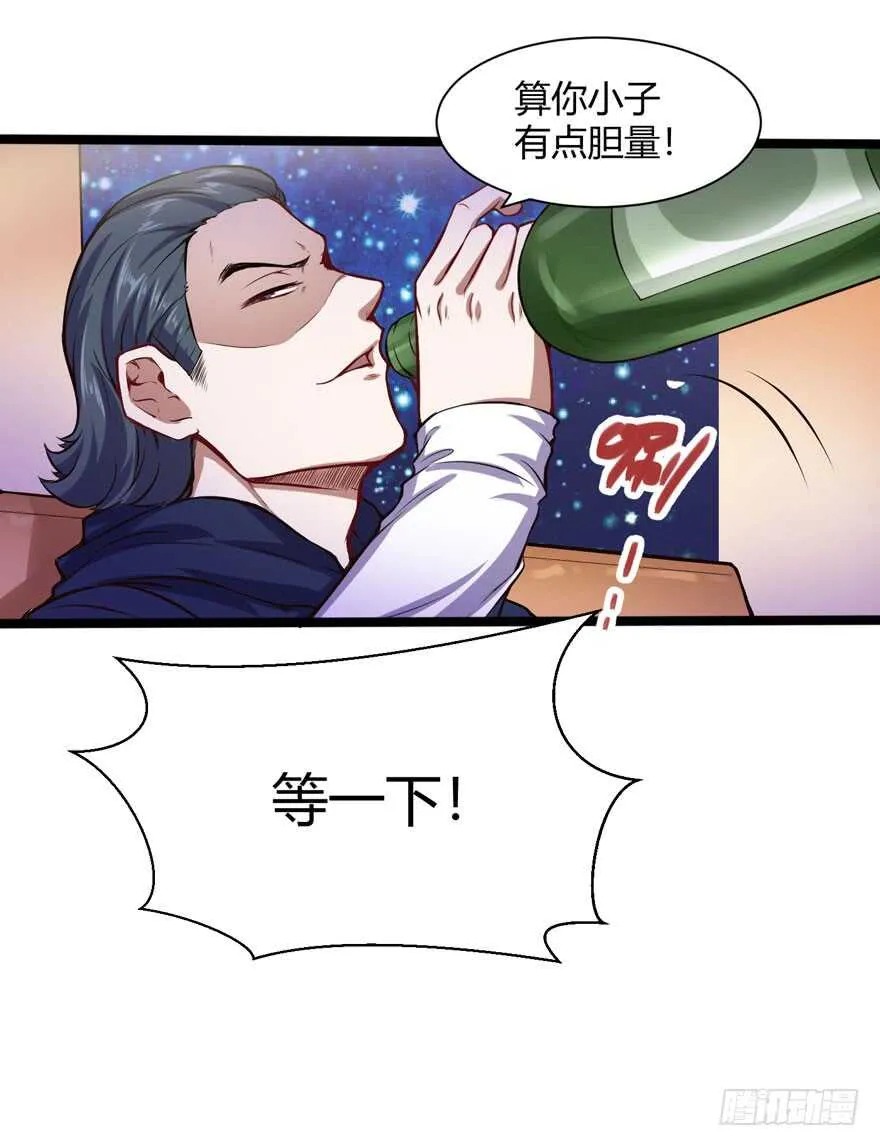 都市阴阳仙医4漫画,拼酒1图