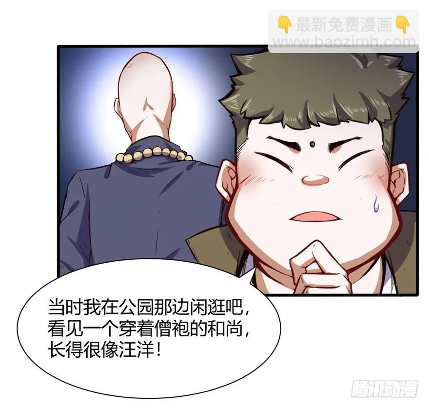 都市阴阳仙医小说简介漫画,汪洋的消息2图