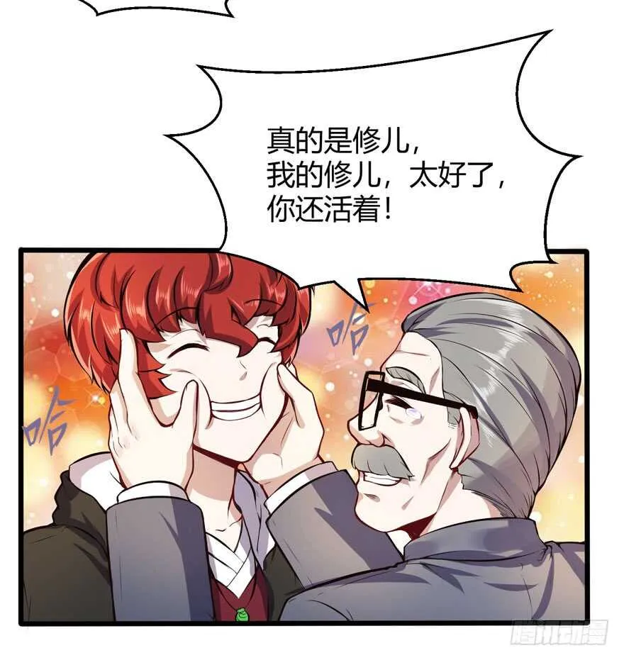 都市阴阳仙医小说阅读全文漫画,外公黄振强1图