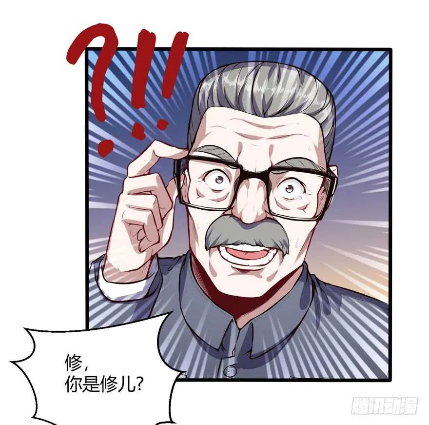 都市阴阳仙医2漫画,外公黄振强2图