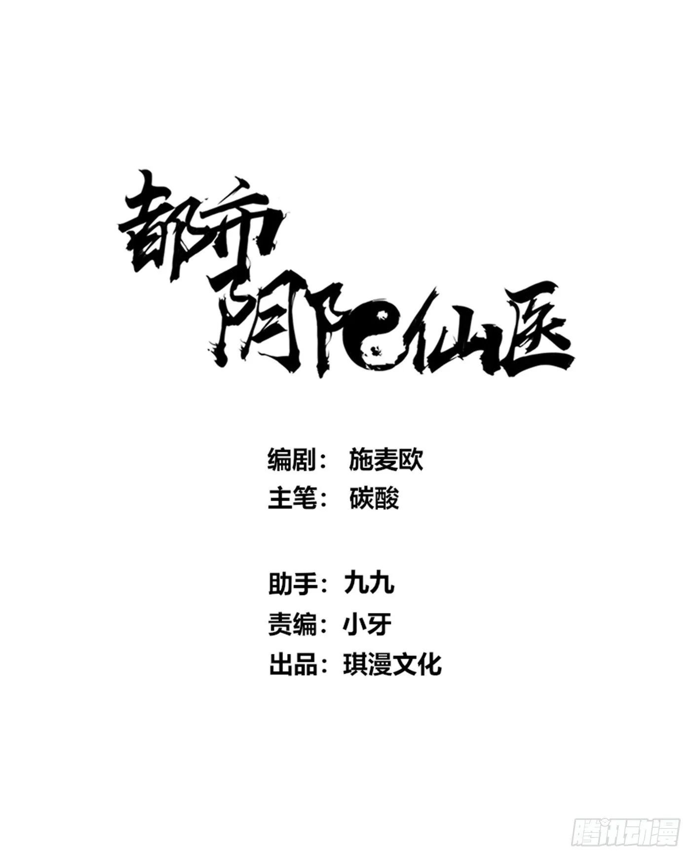 都市阴阳仙医小说简介漫画,黄家族长1图