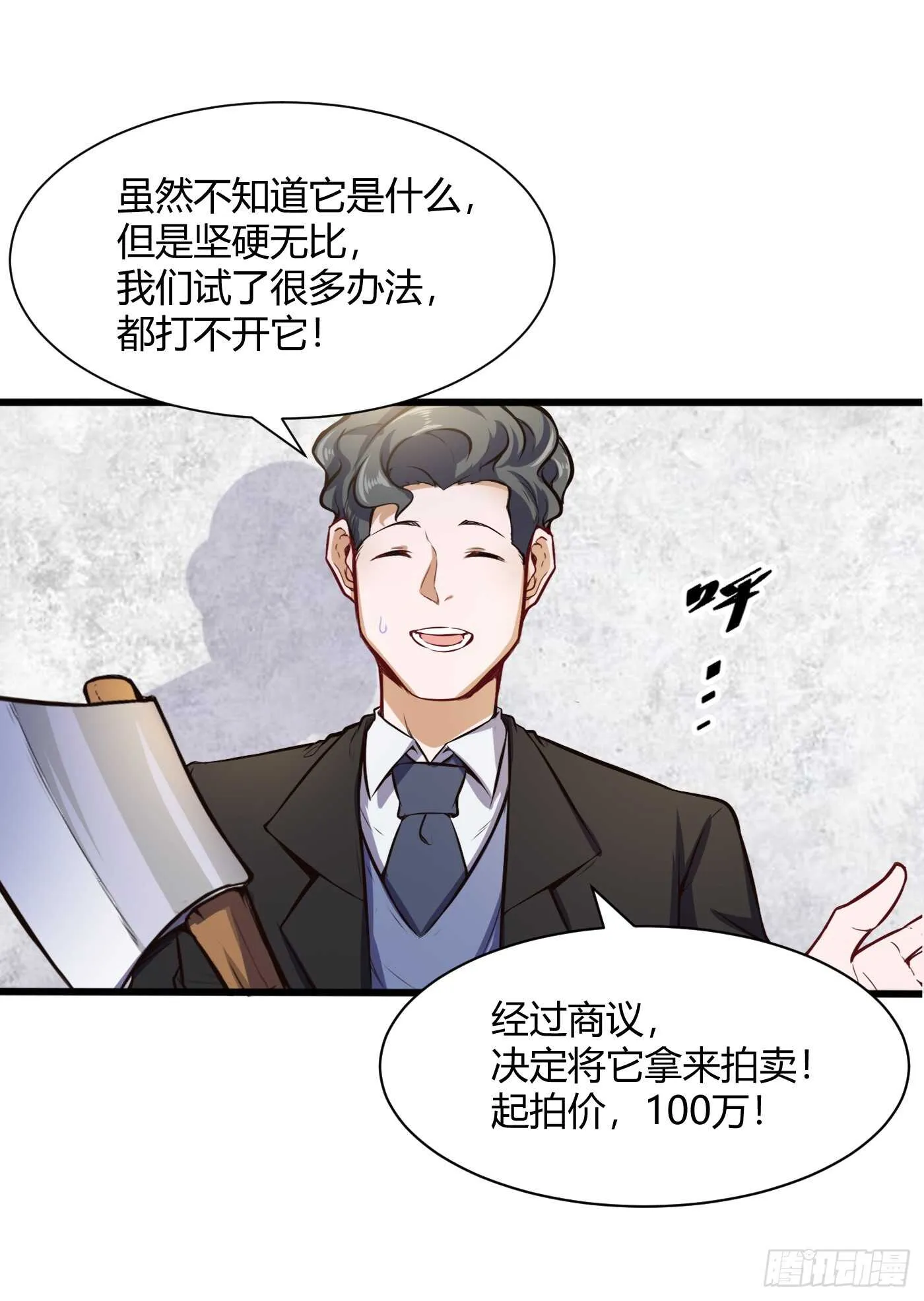 都市阴阳仙医小说无弹窗漫画,好东西2图