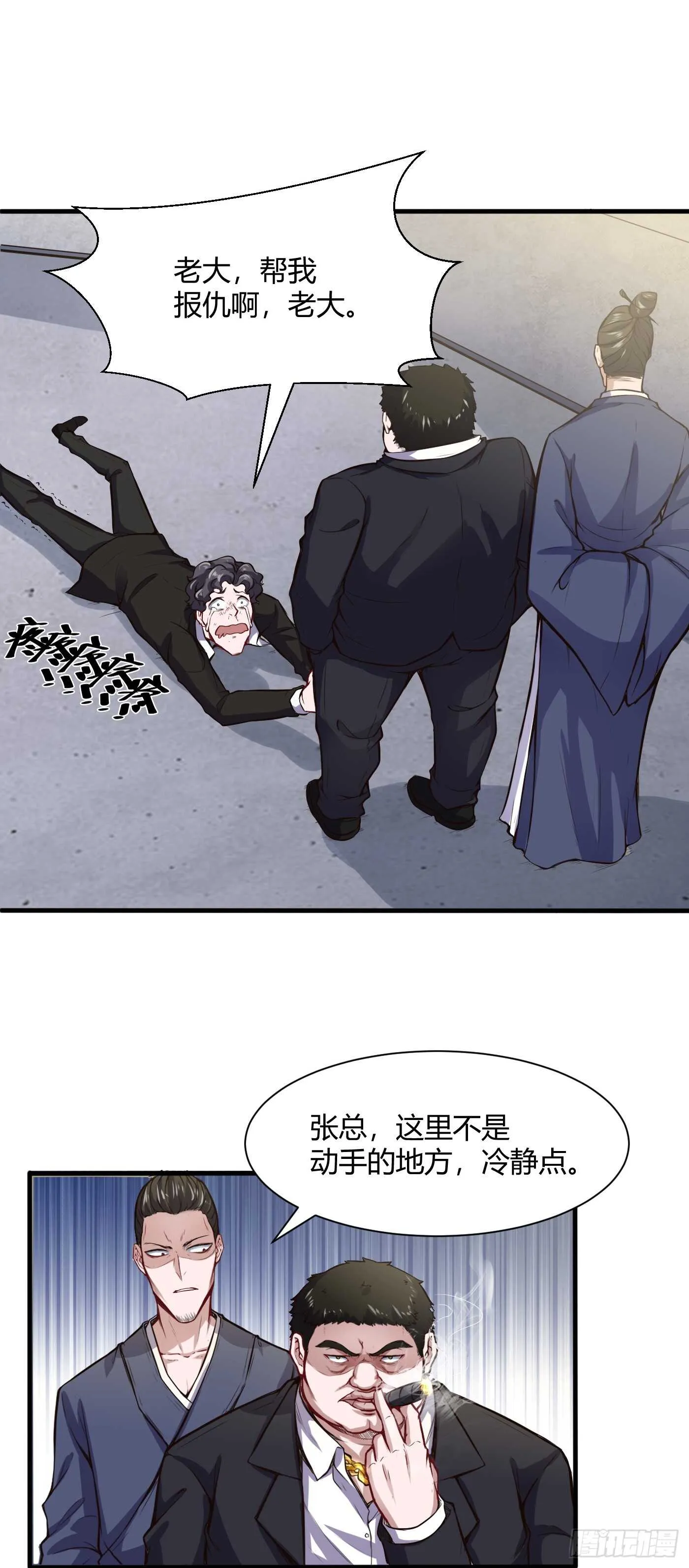 都市最强神医漫画,好东西1图