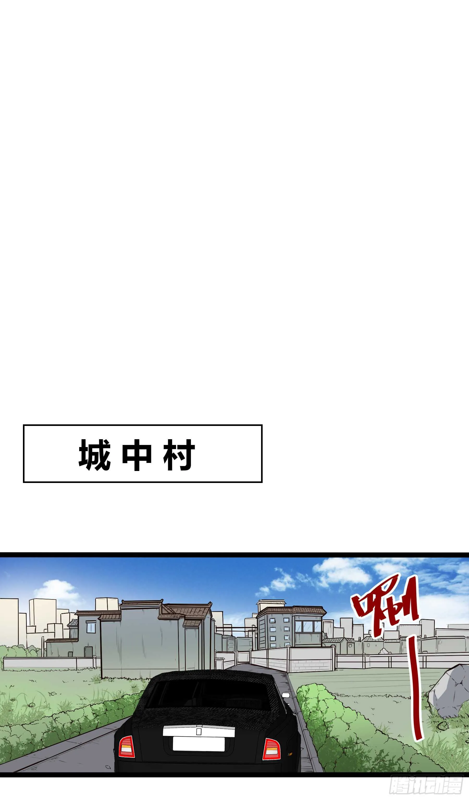 都市阴阳仙医·动态漫漫画,垃圾人2图