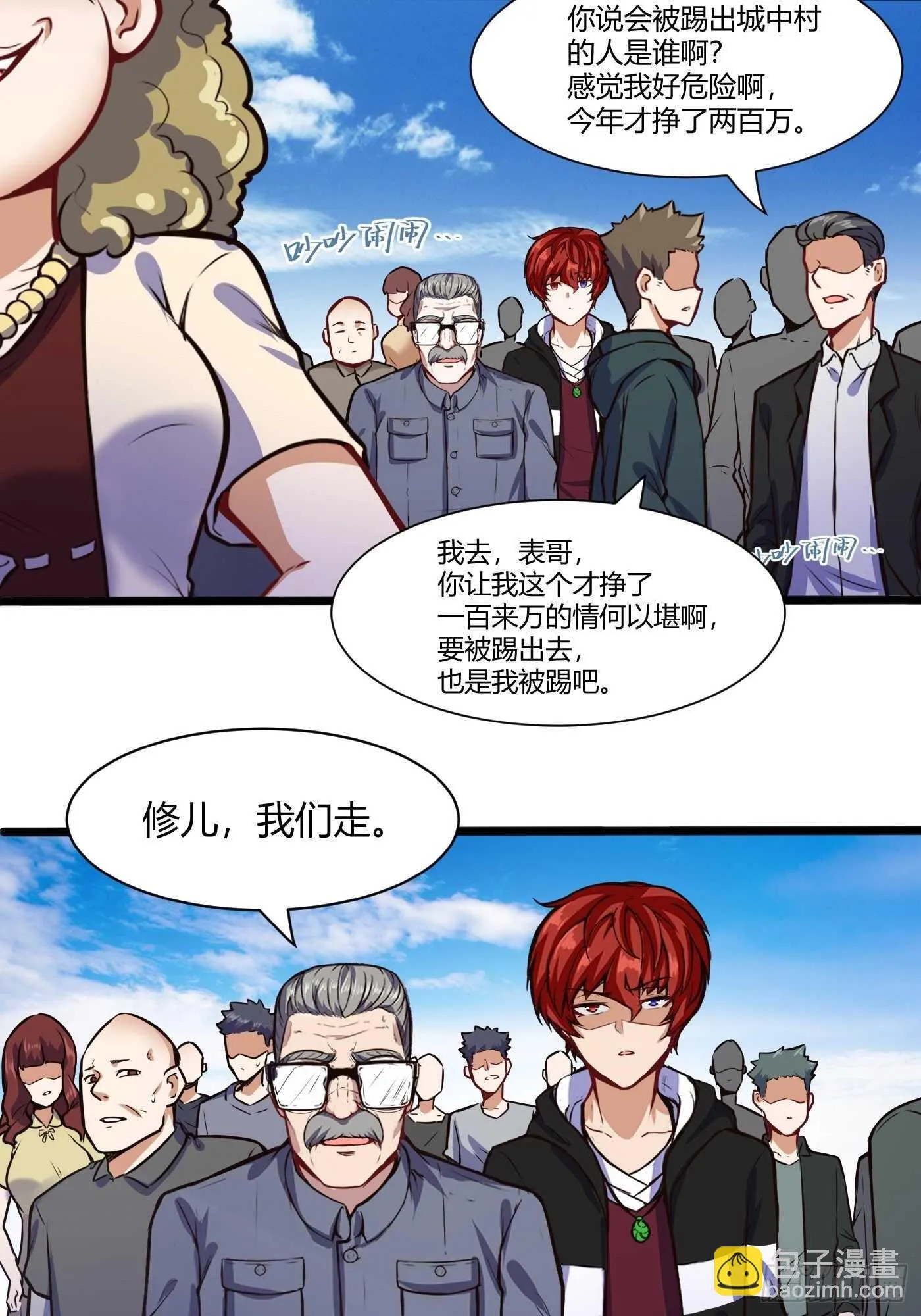 都市阴阳仙医漫画免费漫画,黄家的寄生虫1图