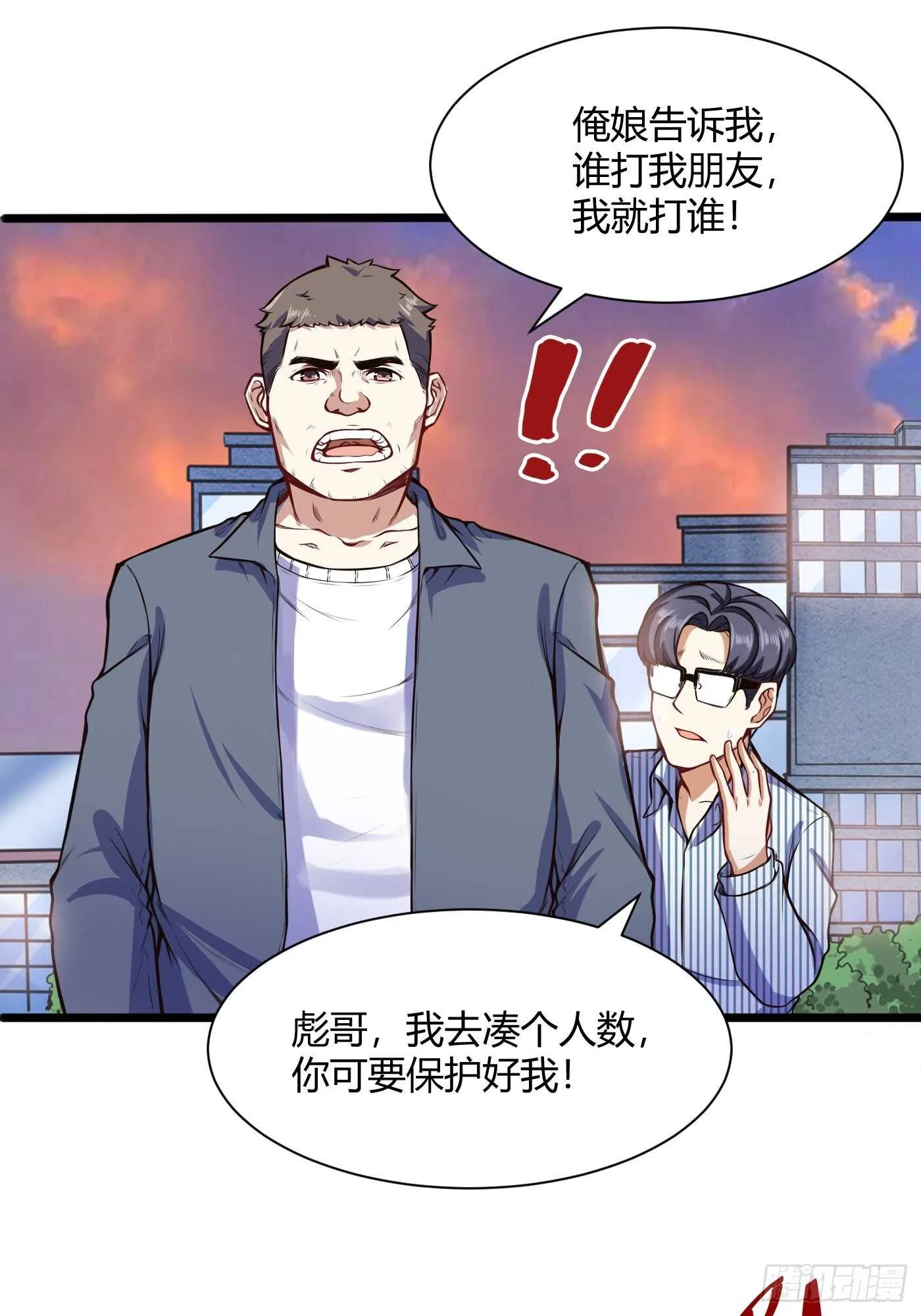 都市阴阳仙医动漫免费漫画,打群架2图