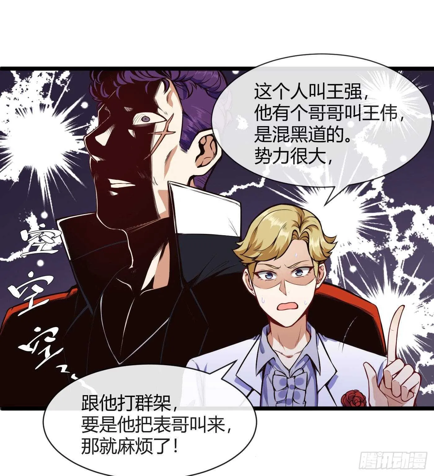 都市阴阳仙医有女主吗漫画,约架（中）1图