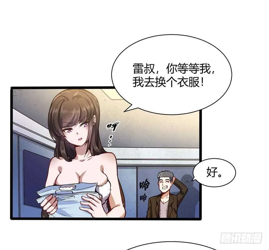 都市阴阳仙医动态漫画第1季漫画,张道洪登场1图