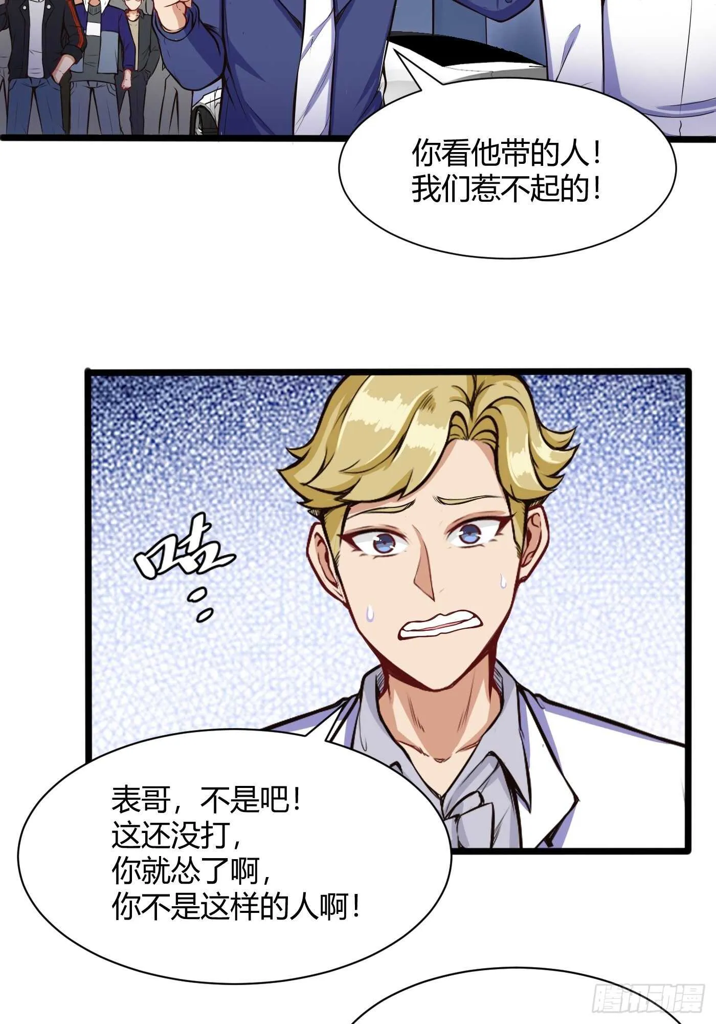 都市阴阳仙医动漫免费漫画,打群架1图