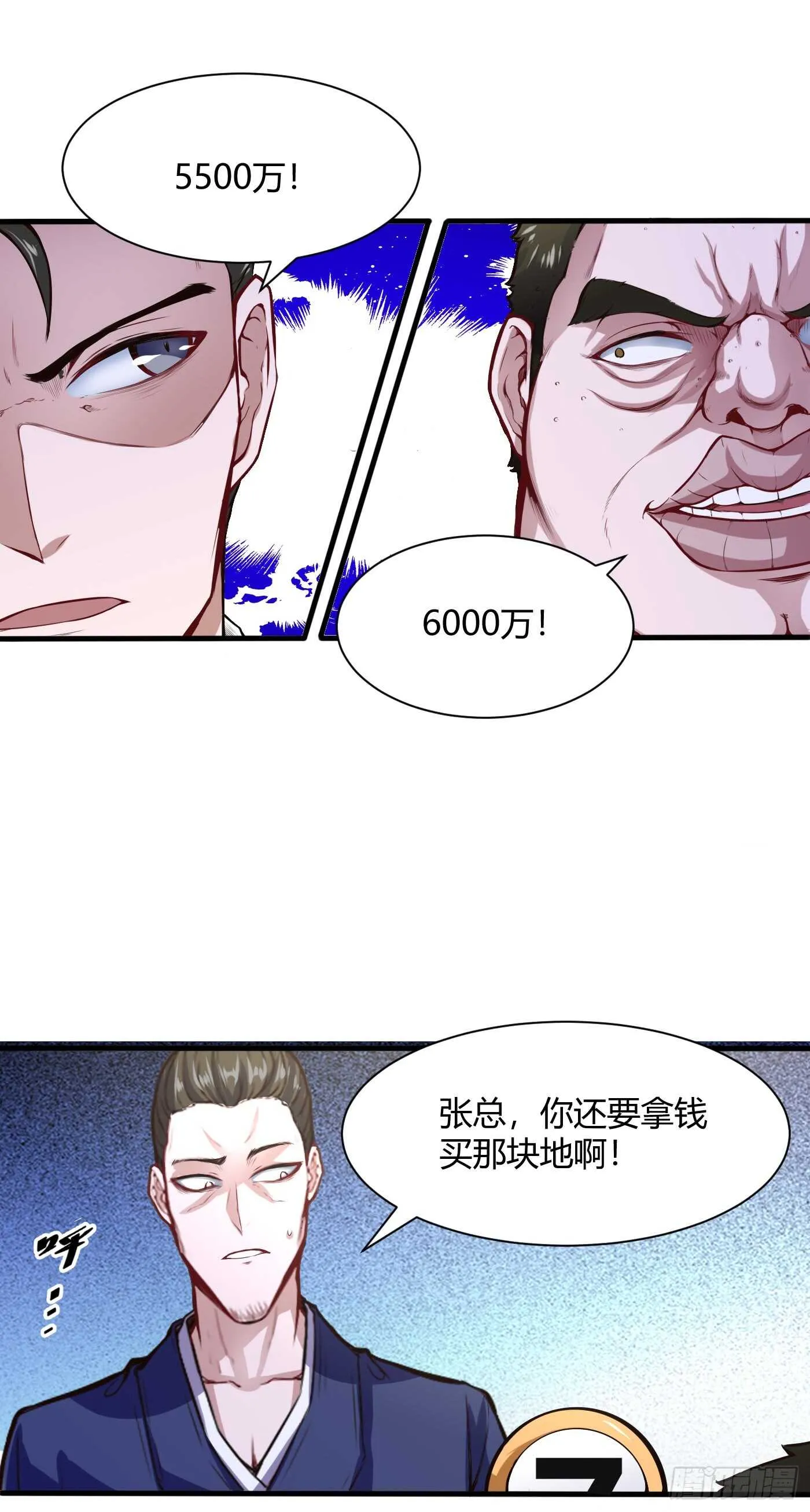 都市阴阳仙医4漫画,好东西2图