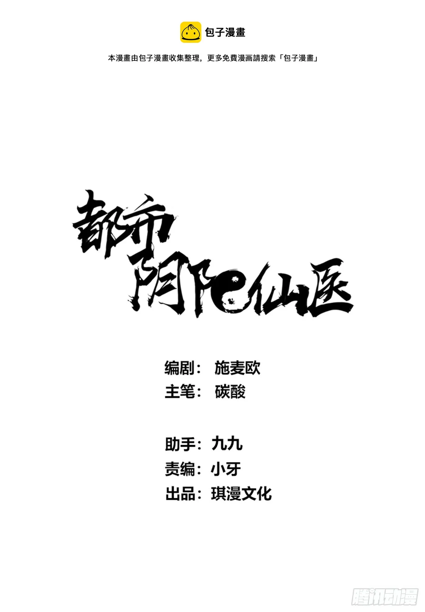 都市阴阳仙医·动态漫漫画,葛杰登场1图