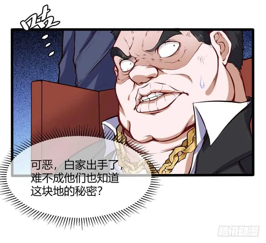 都市阴阳仙医·动态漫漫画,暗杀林修1图