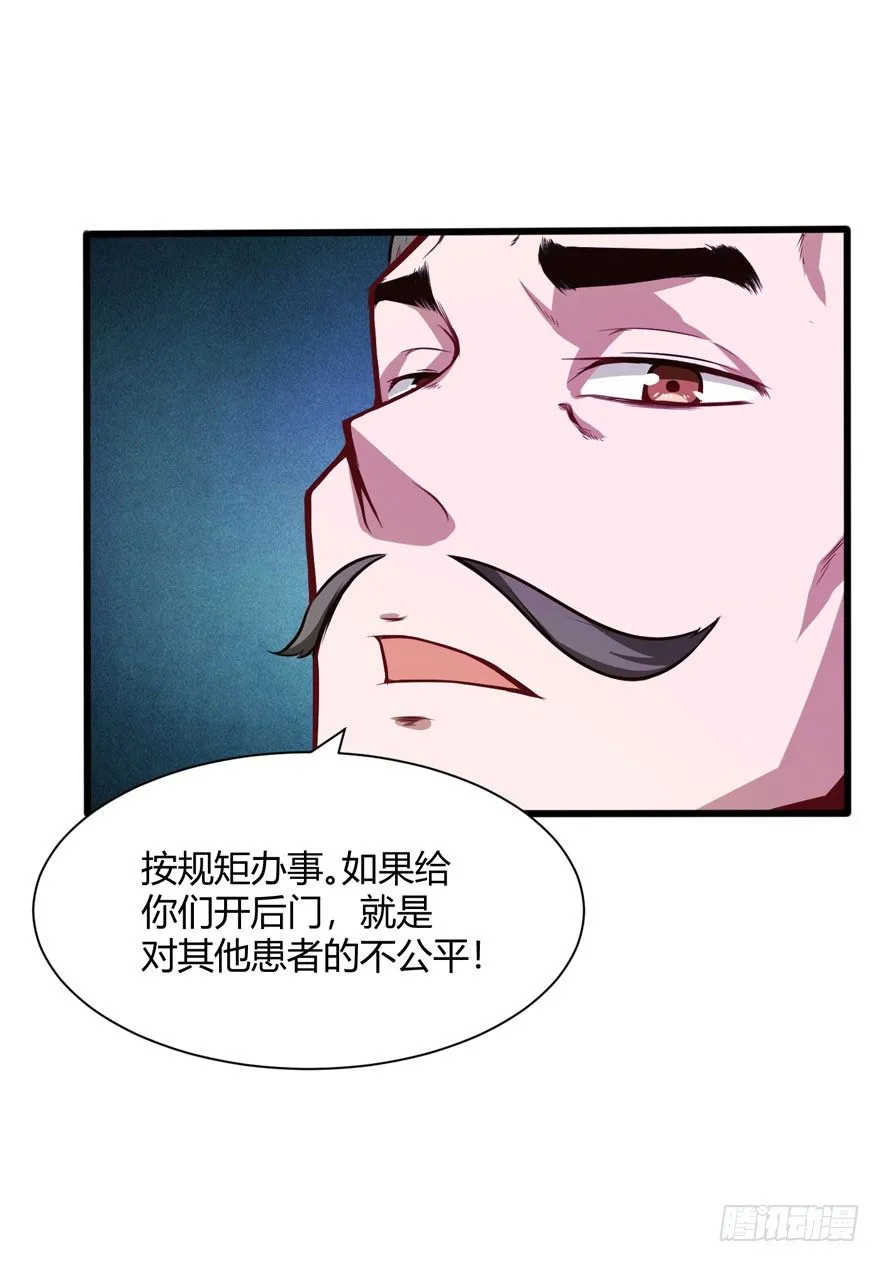 都市阴阳仙医动漫免费漫画,凭什么给你钱？2图