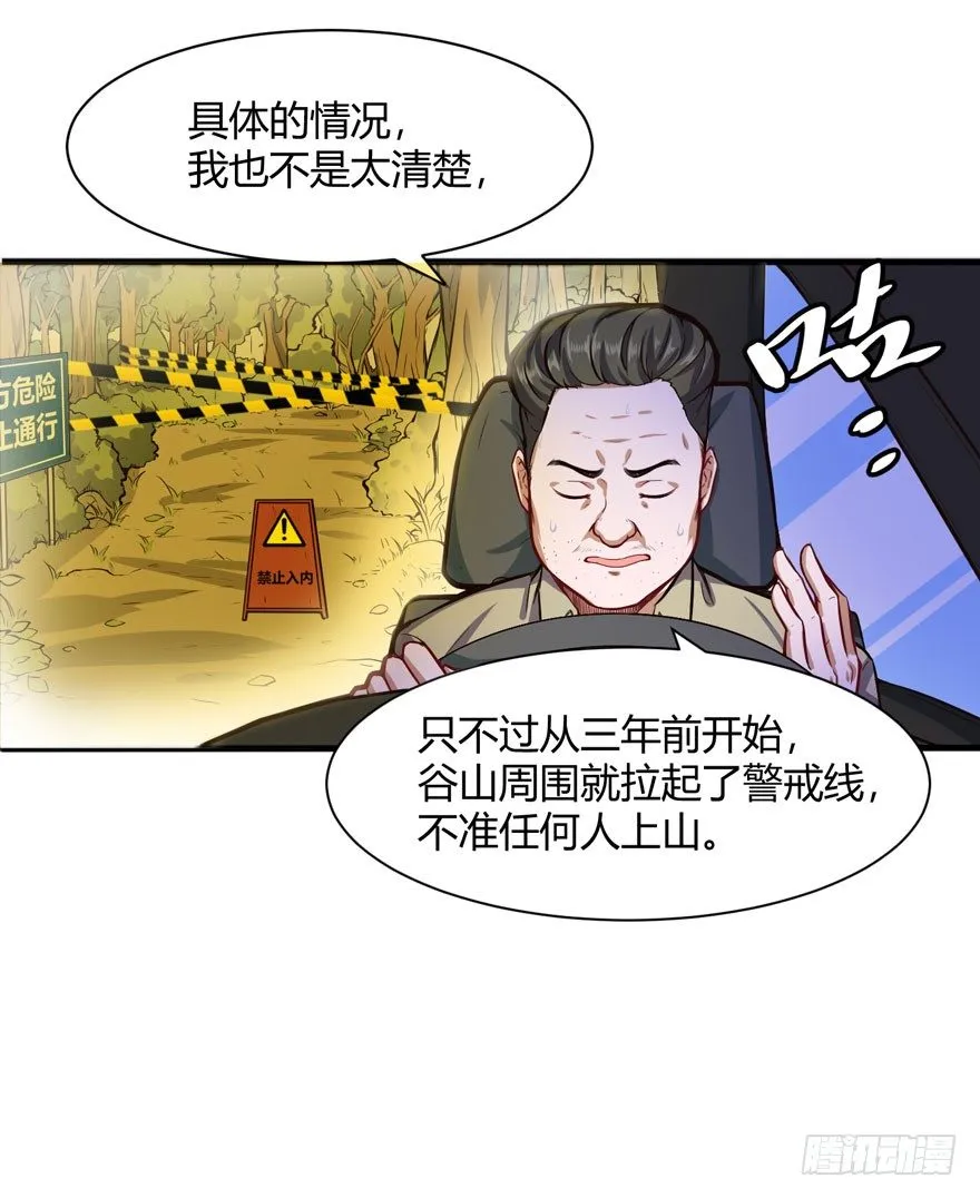 都市阴阳仙医动漫在线观看全集免费漫画,谷山禁地2图