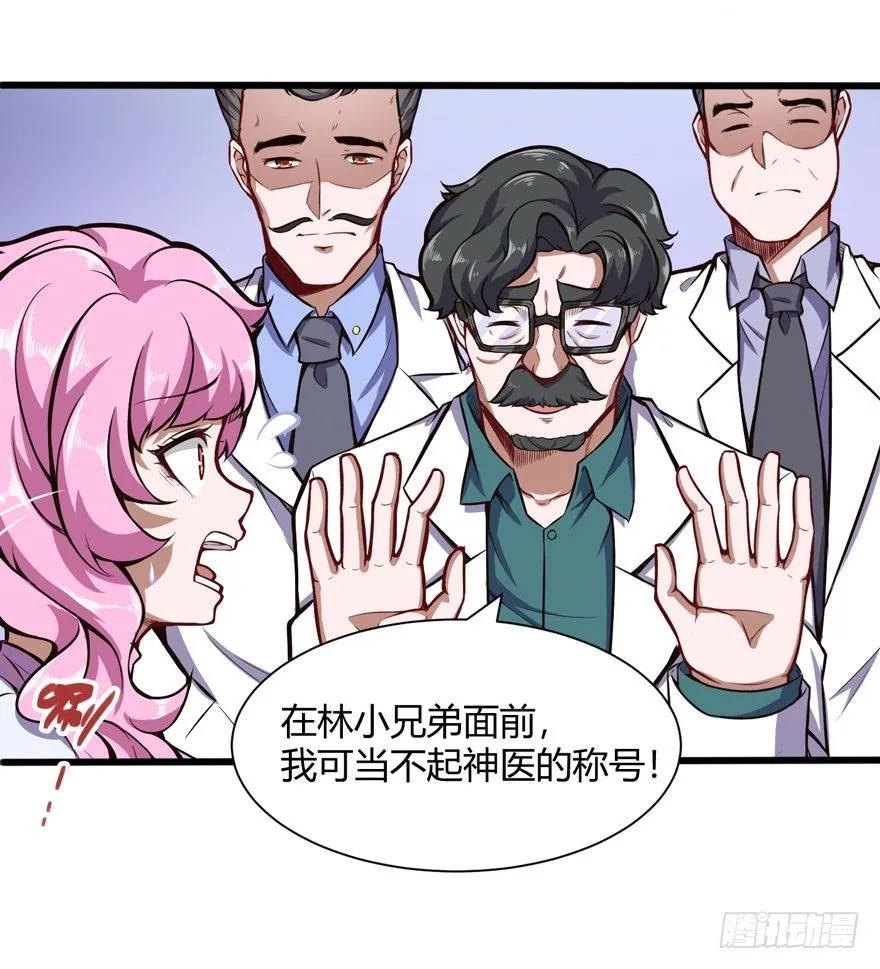 都市阴阳仙医漫画全集免费下拉式漫画,拜师（下）2图