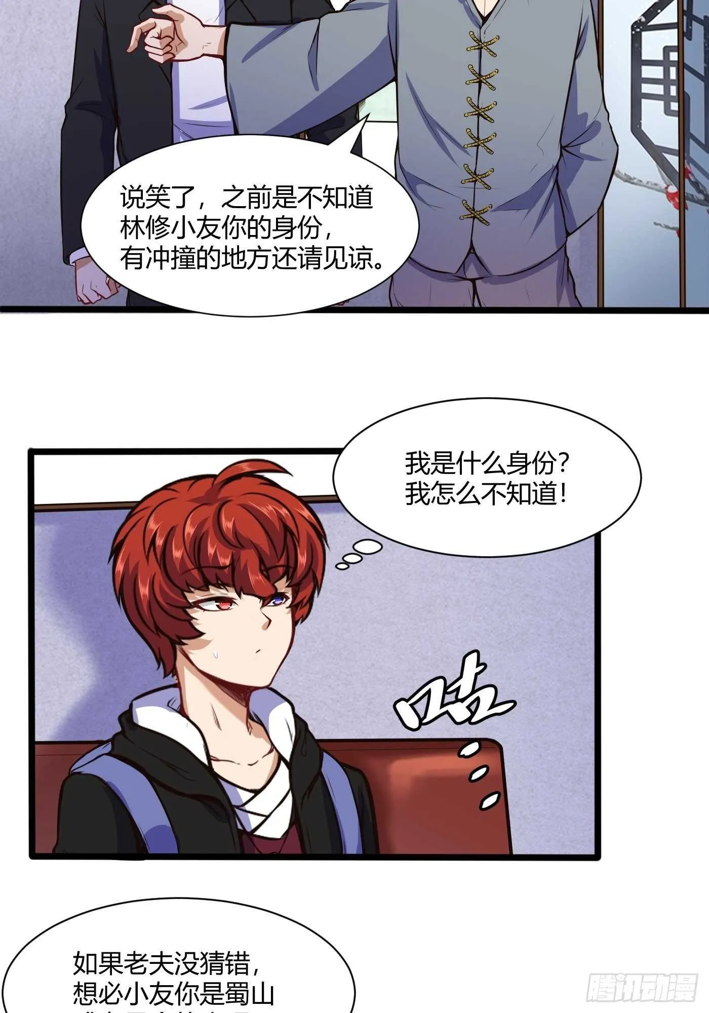 都市阴阳仙医14漫画,收服郑子帆1图