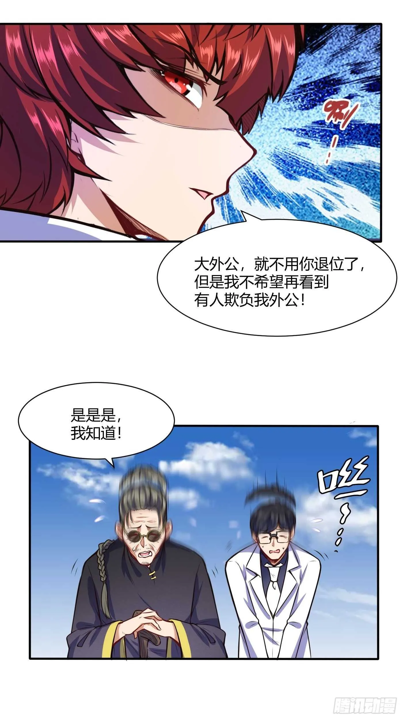 都市阴阳仙医漫画全集免费阅读漫画,准备出手2图