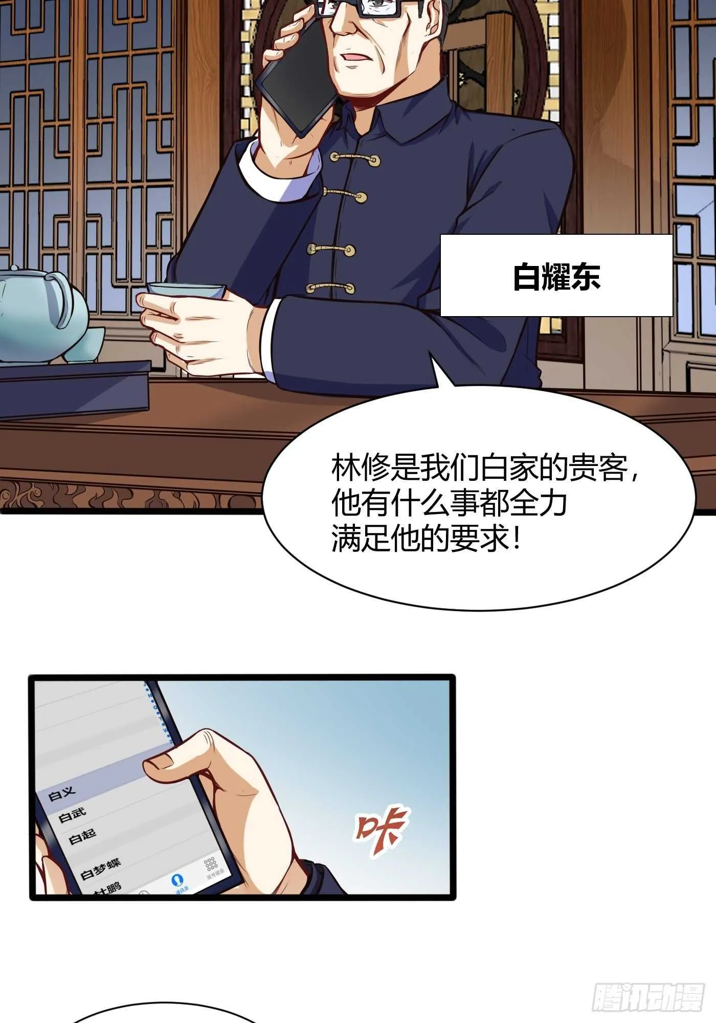 都市阴阳仙医第二季在线观看漫画,约架（下）2图