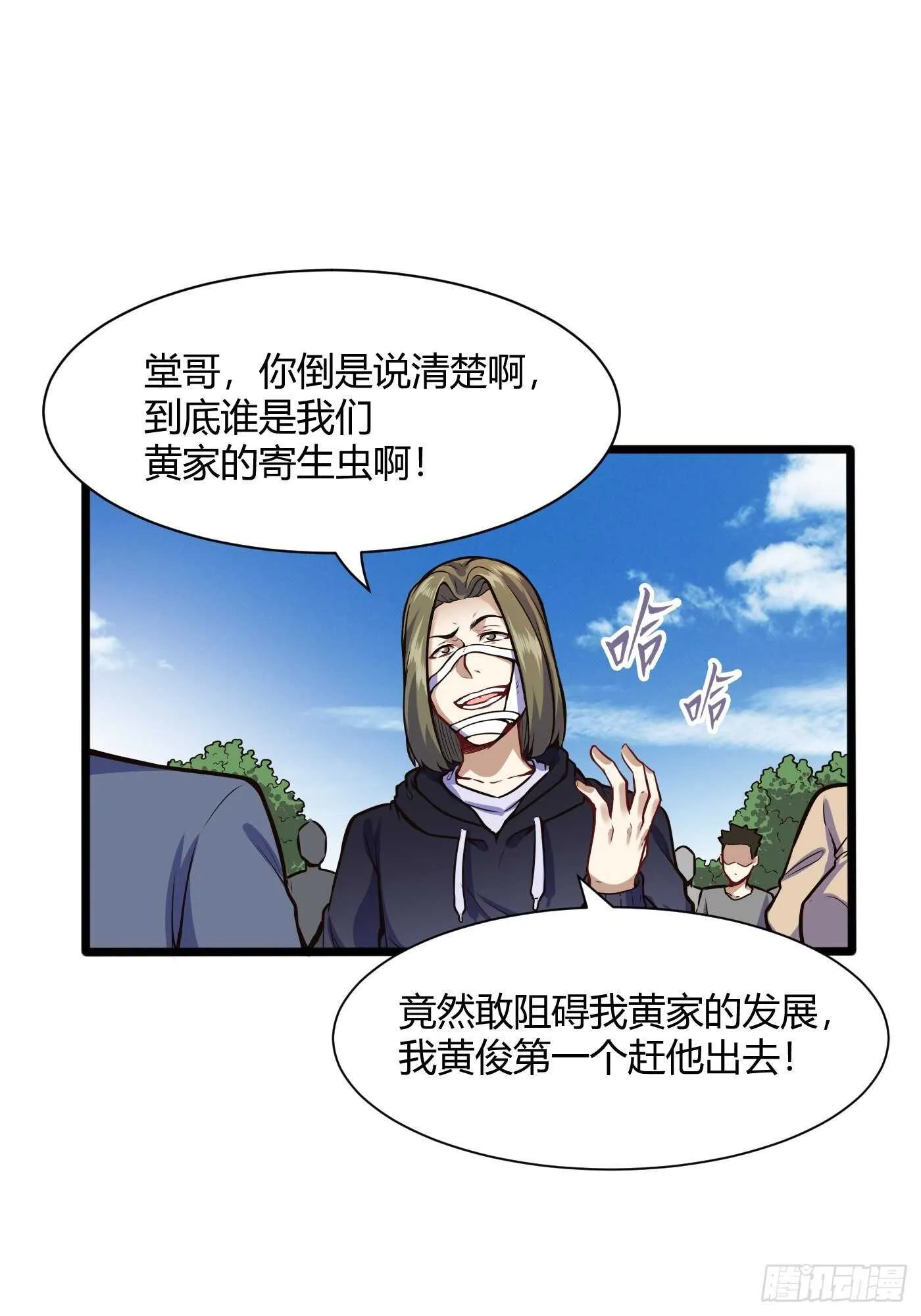 都市阴阳仙医漫画下拉式免费漫画,谁是寄生虫1图