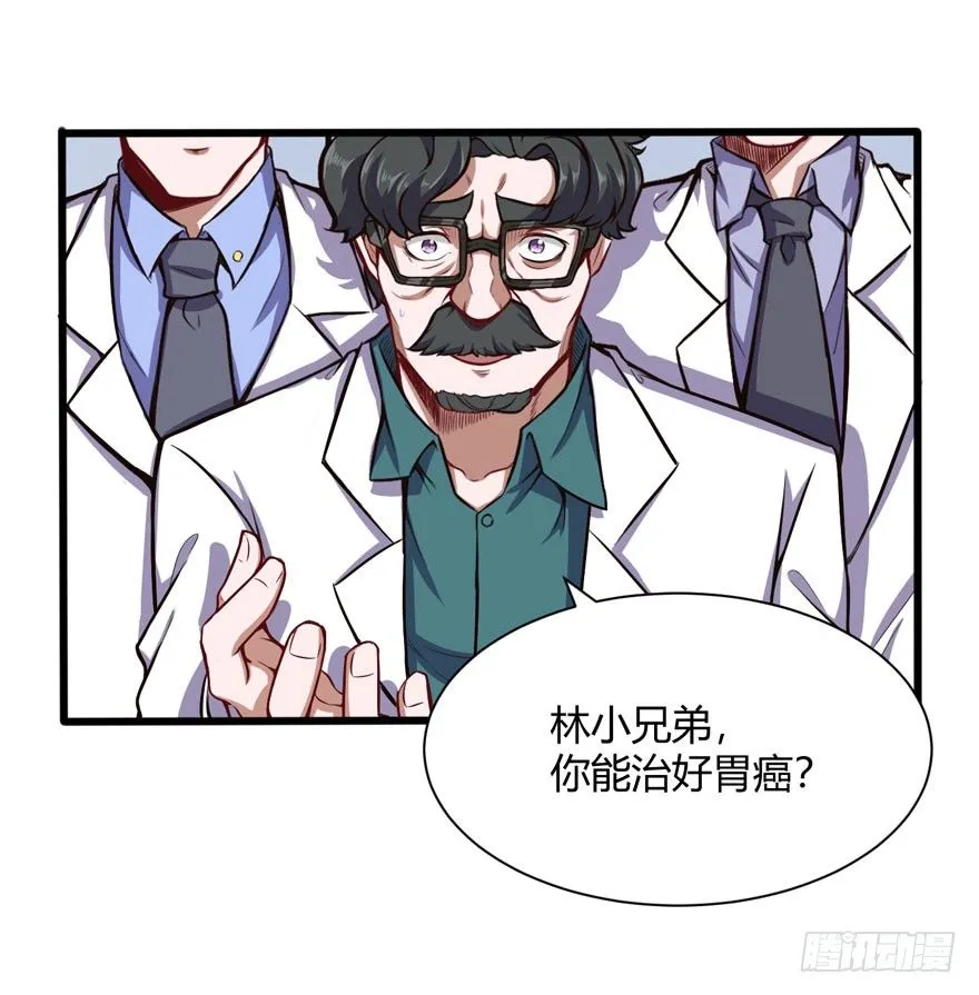 都市阴阳仙医动漫第二季漫画,拜师（下）1图