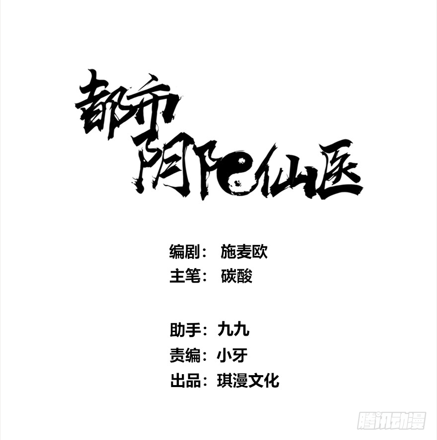 都市阴阳仙医漫画合集漫画,我们分手吧！1图