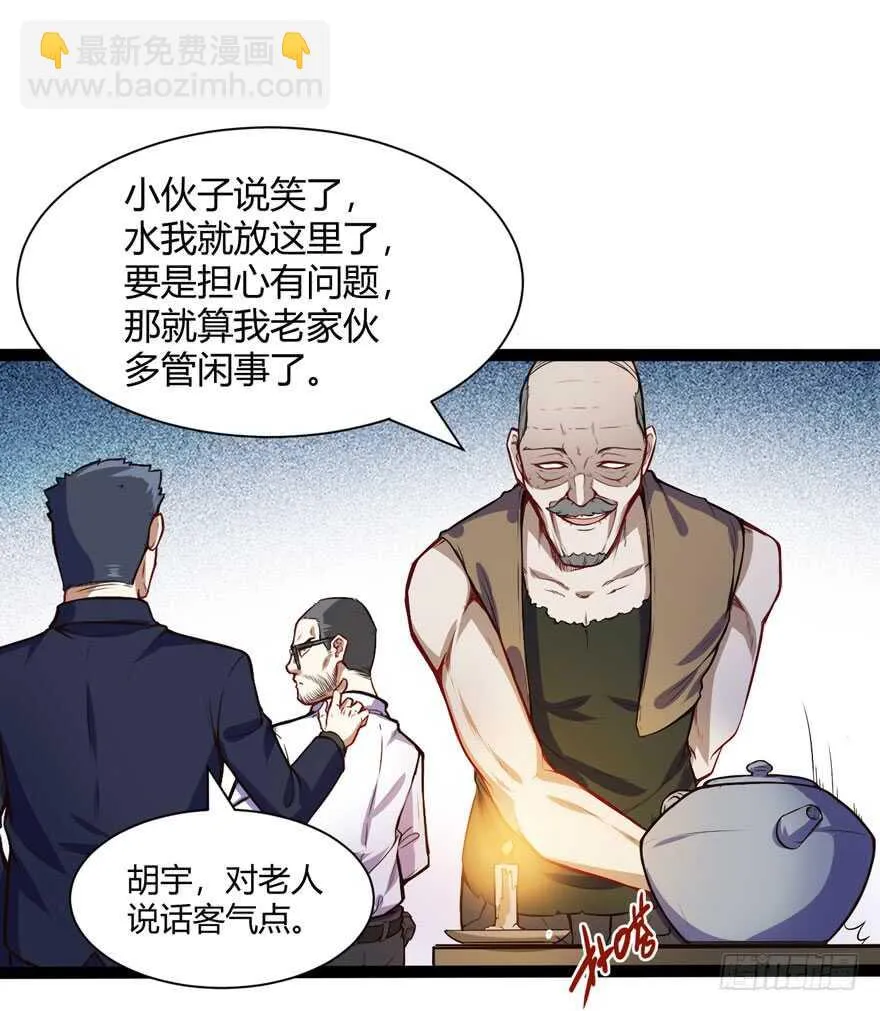 都市阴阳仙医漫画解说合集漫画,鬼修2图