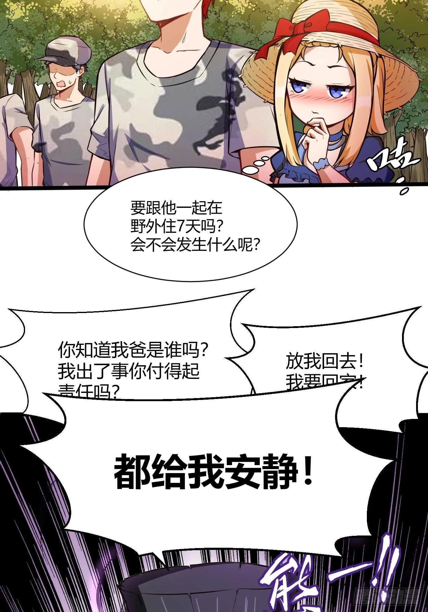 都市阴阳仙医漫画合集漫画,禽兽教官1图