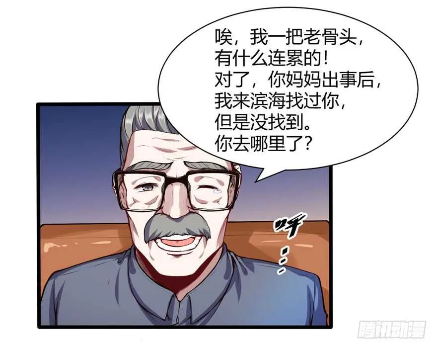 都市最强神医漫画,外公黄振强2图