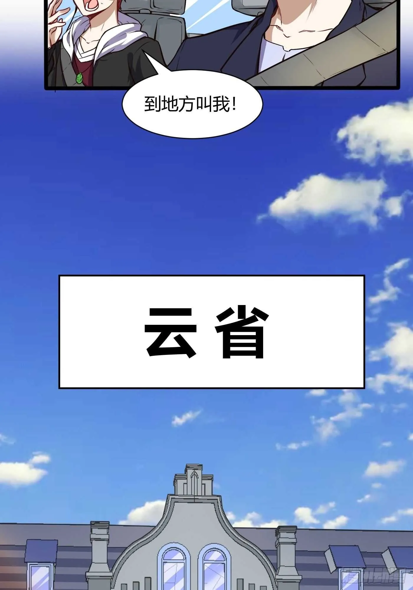 都市阴阳仙医漫画合集漫画,和汪洋的重逢2图