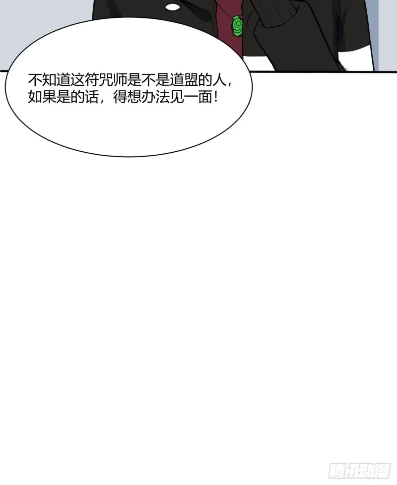 都市阴阳仙医漫画解说合集漫画,徐千仞的礼物2图