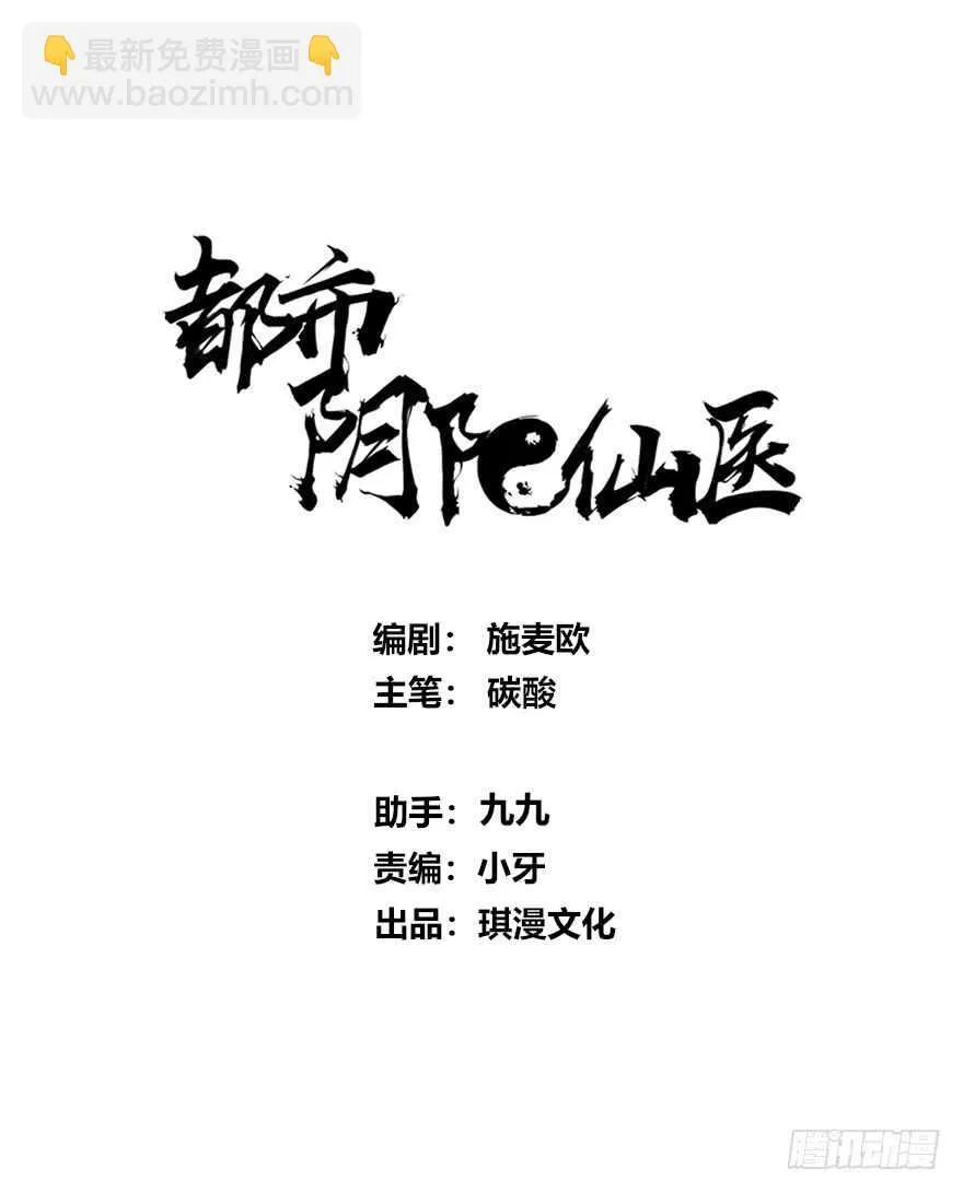 都市阴阳仙医漫画,赔钱2图