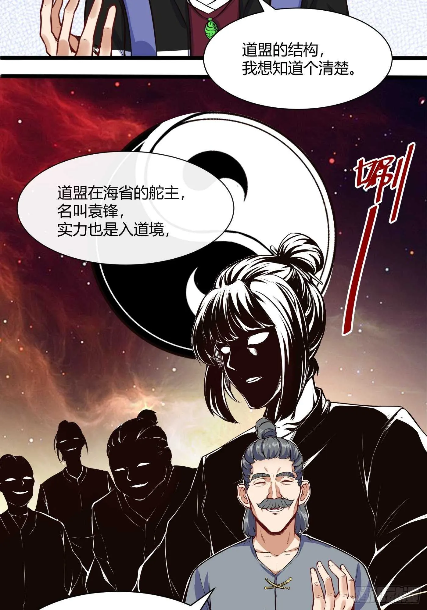 都市阴阳仙医漫画全集免费下拉式漫画,道盟的状况2图