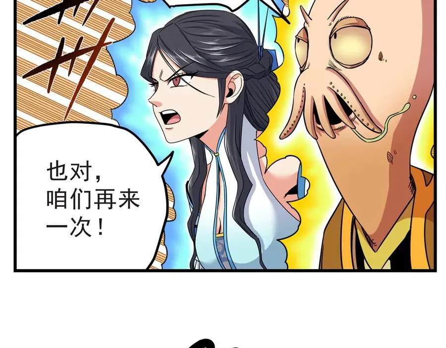 帝霸蚂蚁文学漫画,115 消灭蒲魔2图