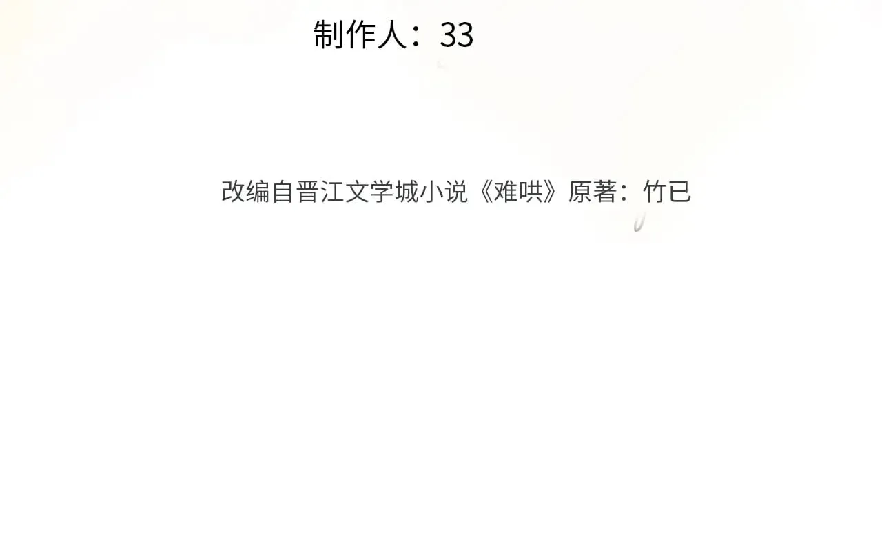 难哄免费阅读漫画,90话 你是我对象1图