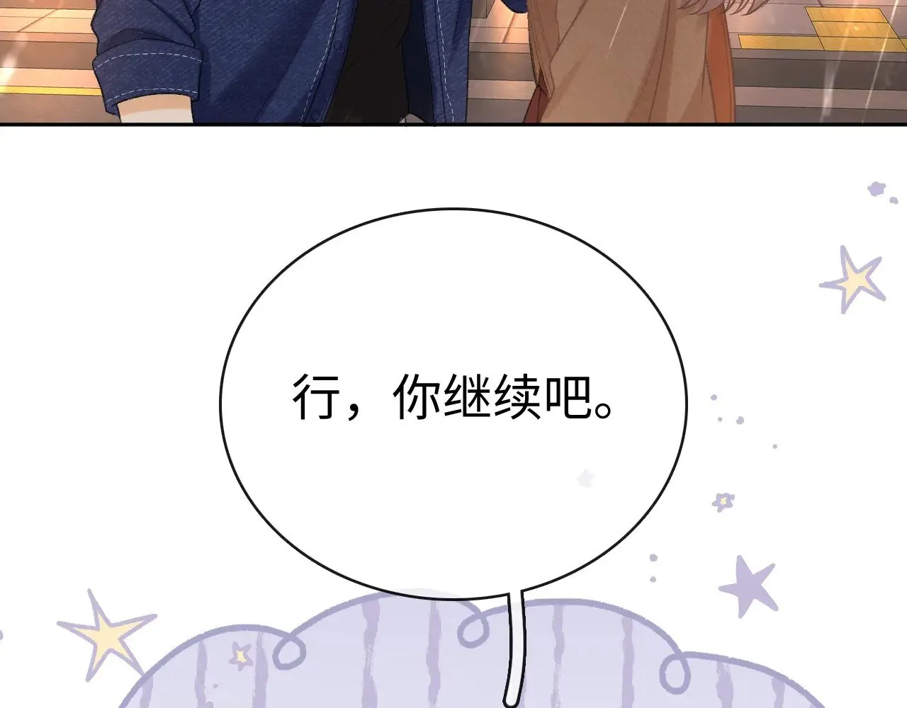 难哄免费阅读漫画,90话 你是我对象1图